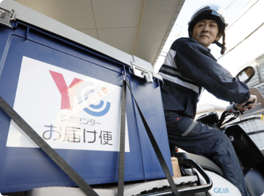 YC便のイメージ画像